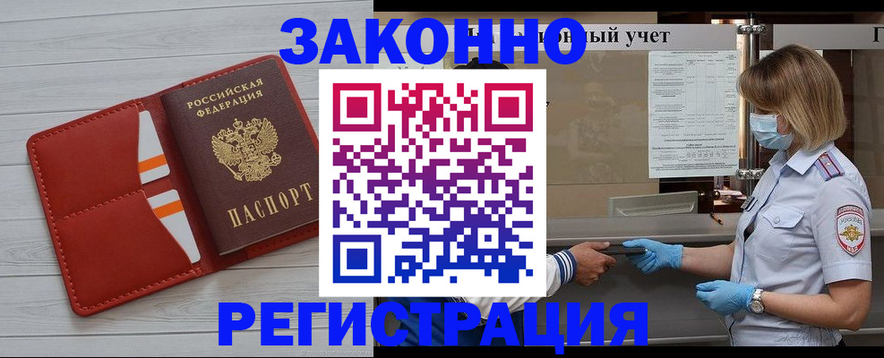 прописка для работы в Далматово