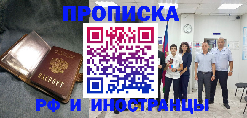 прописка регистрация в Далматово